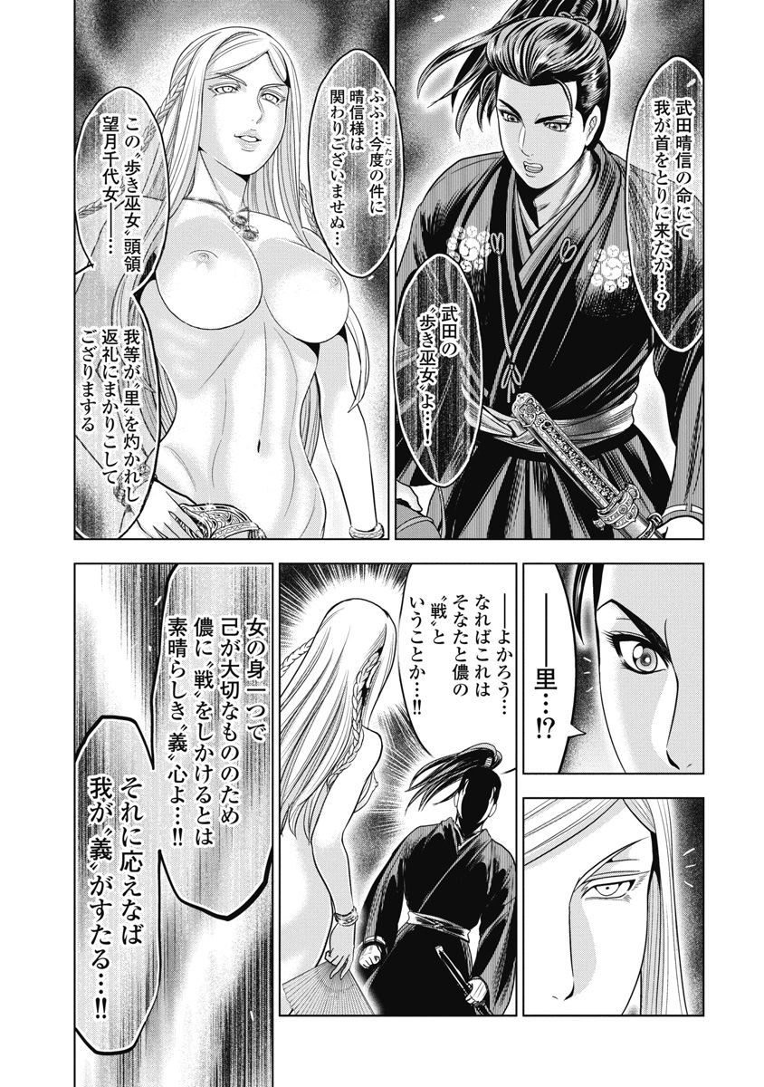 Kawanakajima Ryouran - Page 76