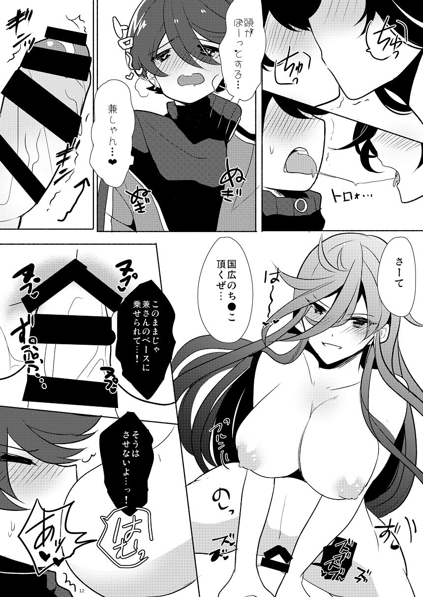 Aru Asa no Ichiban Shibori - Page 11