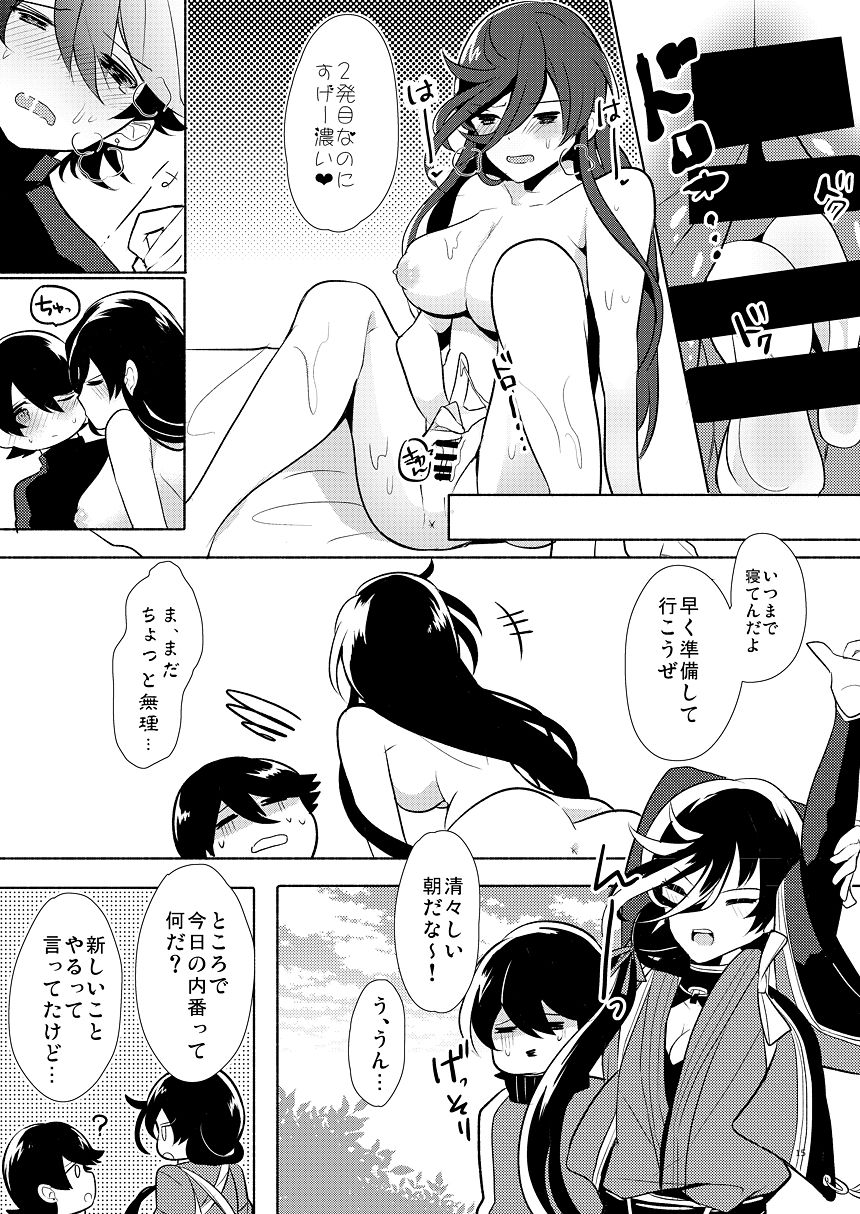 Aru Asa no Ichiban Shibori - Page 14