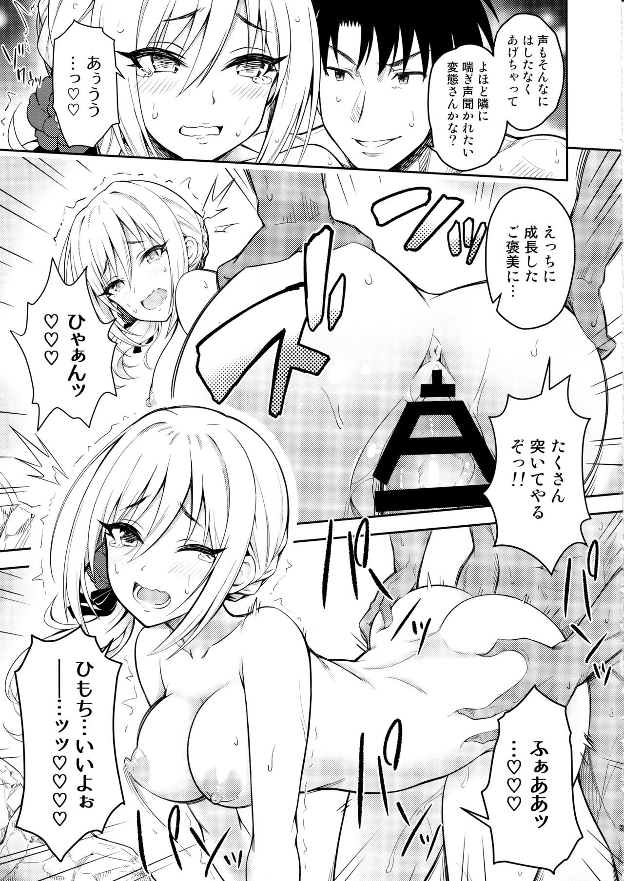 Hakuen no Yoiyami Matoishi Yutogihime - Page 18
