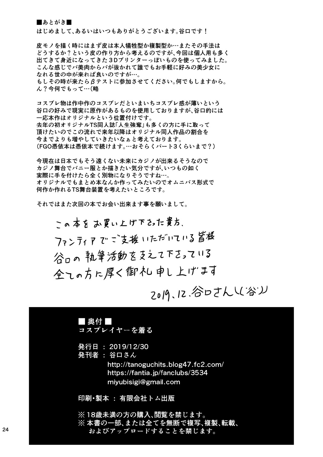Cosplayer o Kiru - Page 25