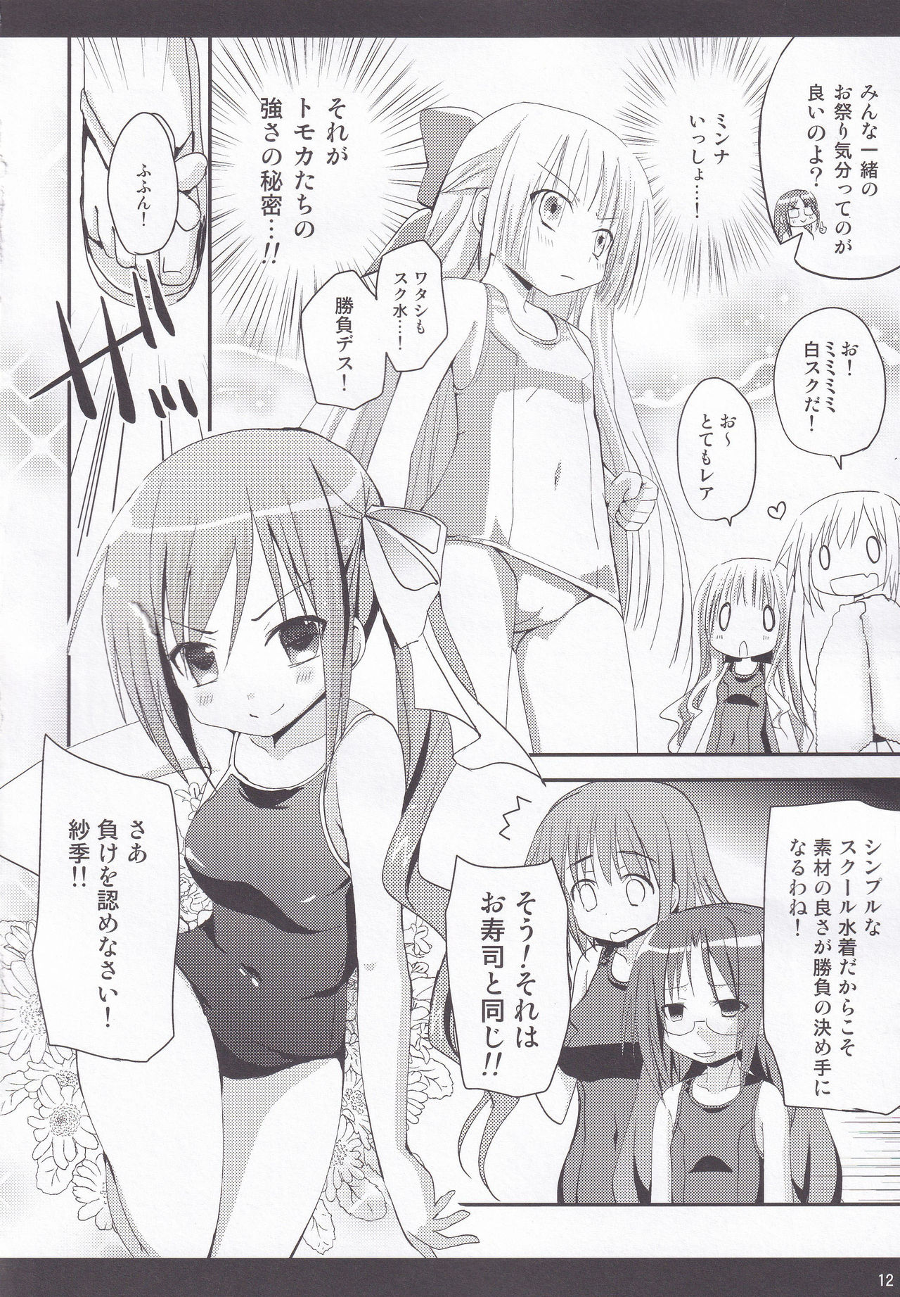 Rolling Sukumizu Festa! - Page 11