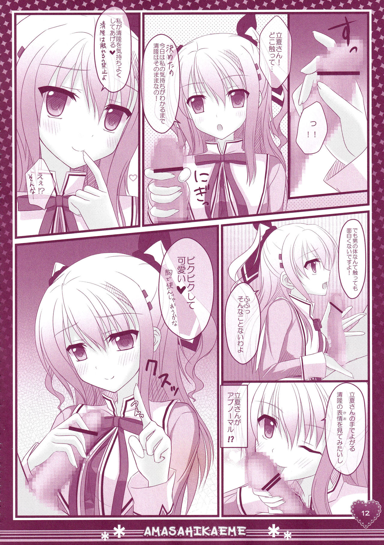 Hinichijouteki na Kanojo no Kousoku - Page 11