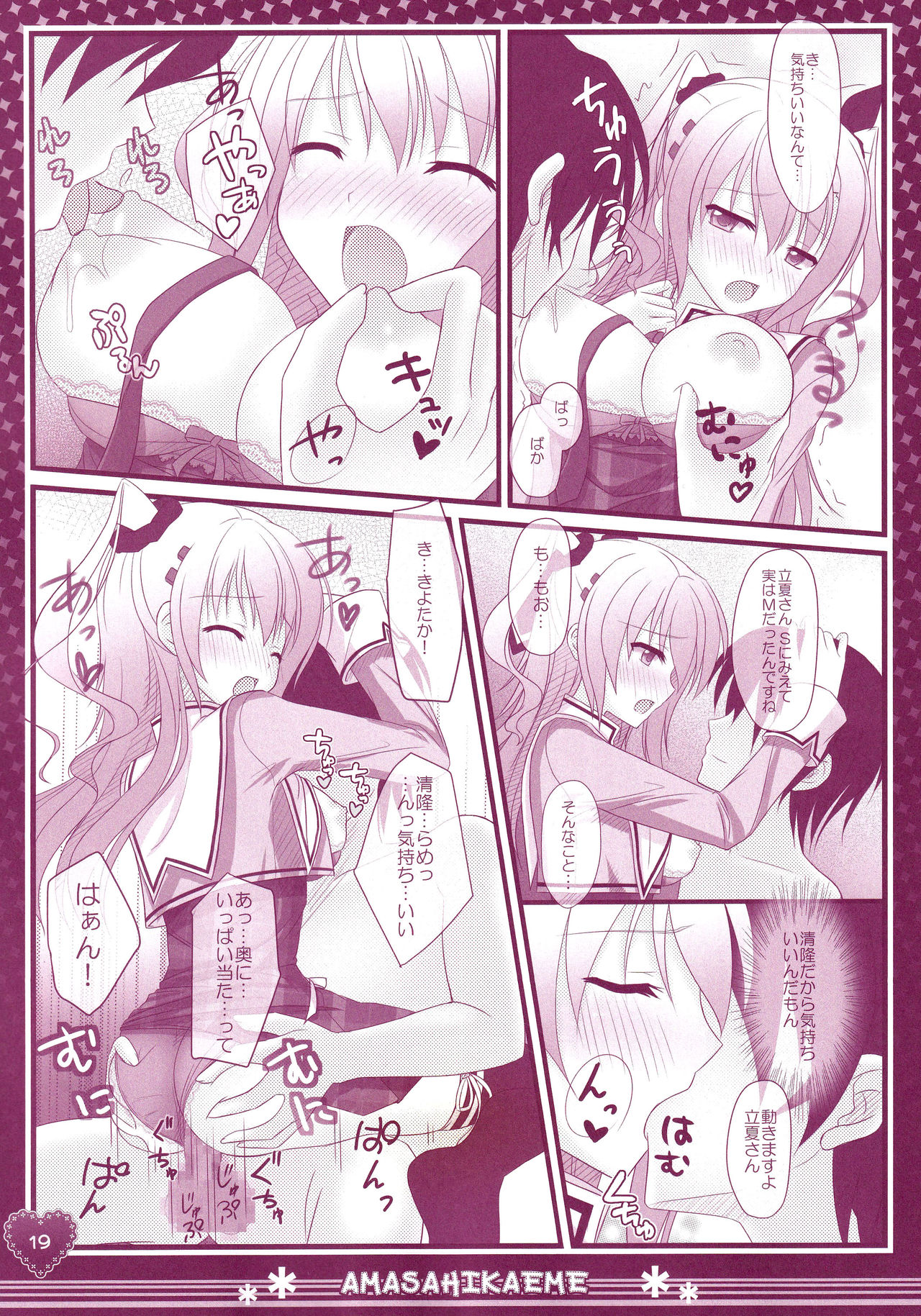Hinichijouteki na Kanojo no Kousoku - Page 18