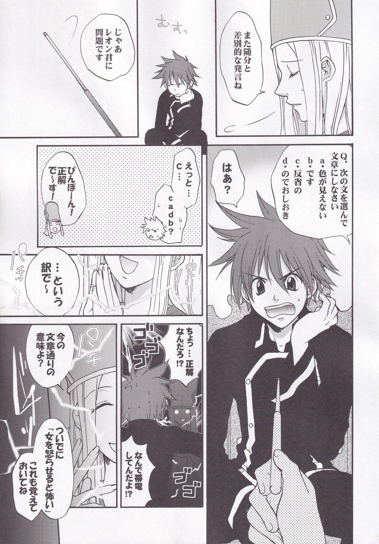 Miranda Sensei no Kiwametsuke Soushuhen - Page 9