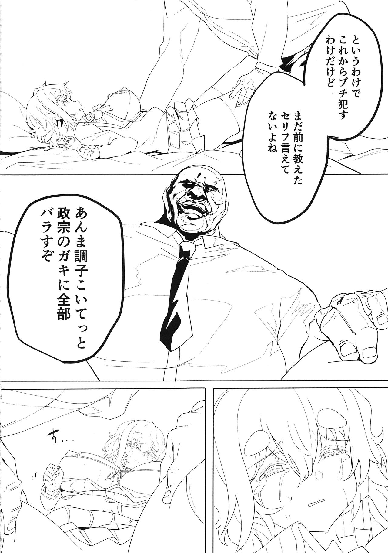 Koiwai Shishou ni Hidoi Koto suru Hon - Page 14