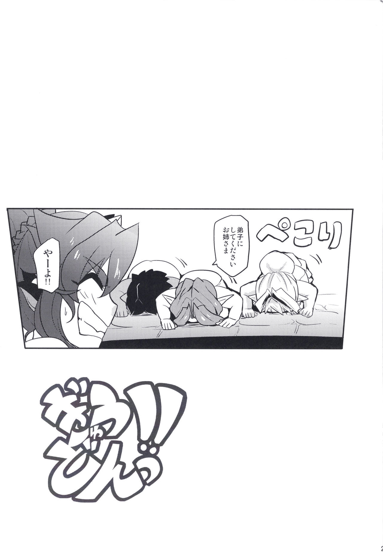 GYU-DON!! 2 -Chaotic Flowerfall - Page 25