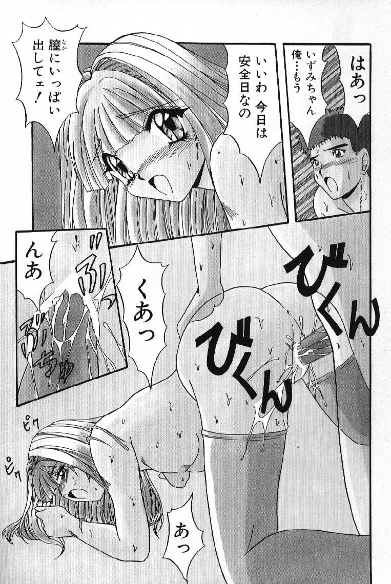 Tokimeki French Kiss - Heart Beating French Kiss - Page 44