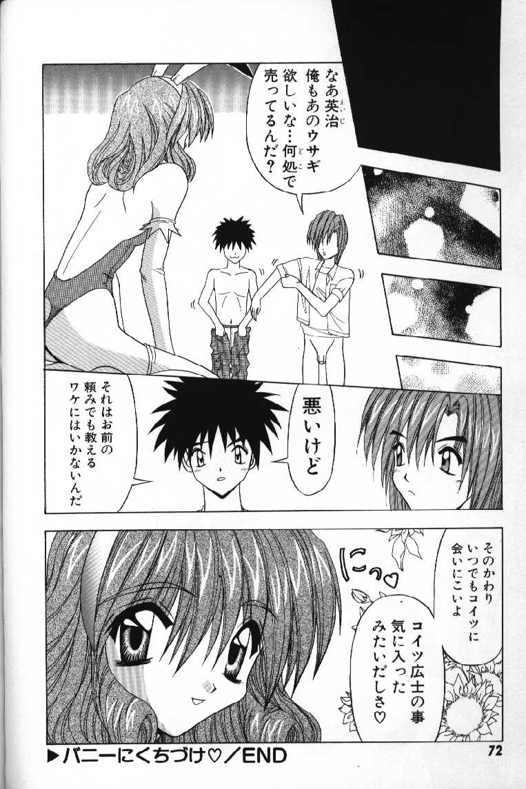 Tokimeki French Kiss - Heart Beating French Kiss page 74 - bunny girl tankoubon hentai manga - read online free