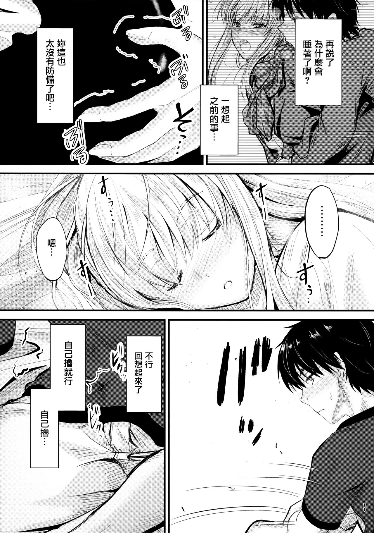 Ore to Imouto no Naishogoto 2 - Page 10