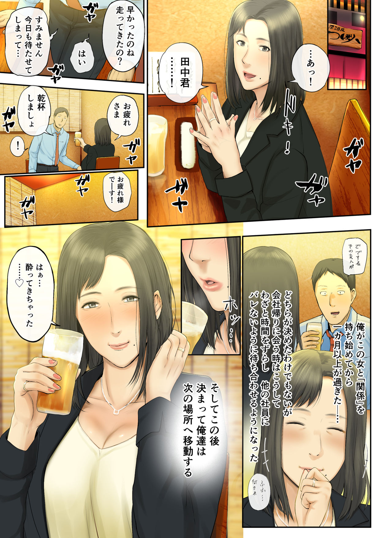 【Hihou】 Kaisha No Iki Okure BBA Haramaseta page 43 original parody - sole female sole male hentai manga - read online free