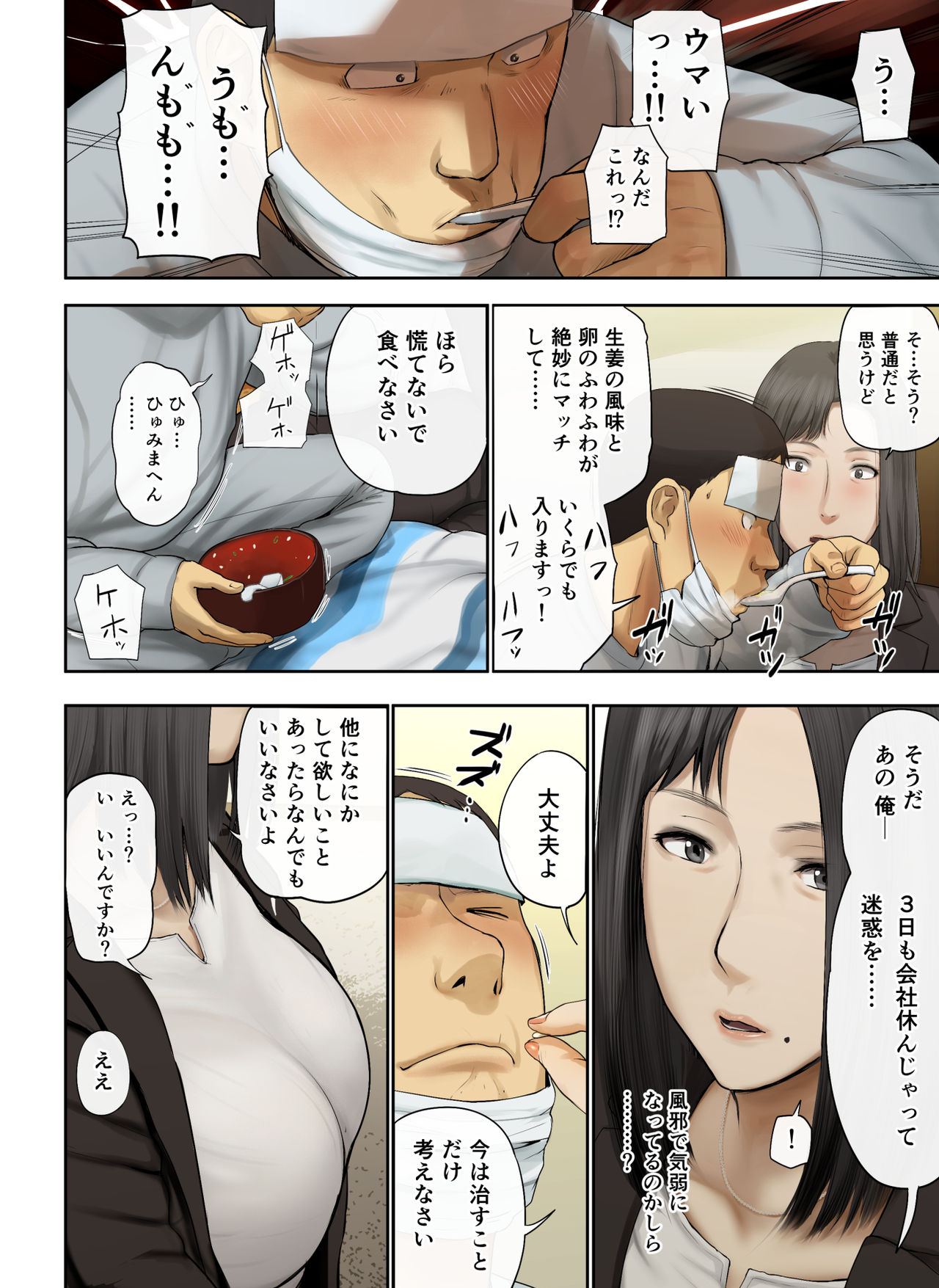 【Hihou】 Kaisha No Iki Okure BBA Haramaseta page 54 original parody - sole female sole male hentai manga - read online free