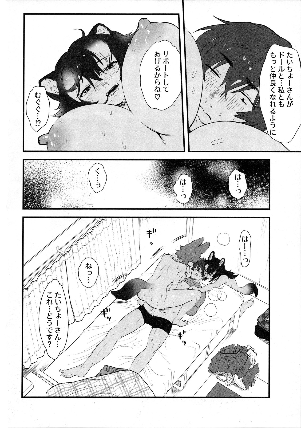 (C97) [ASSAM (Asano)] Taichou-san and Dhole-chan. (Kemono Friends) - Page 11