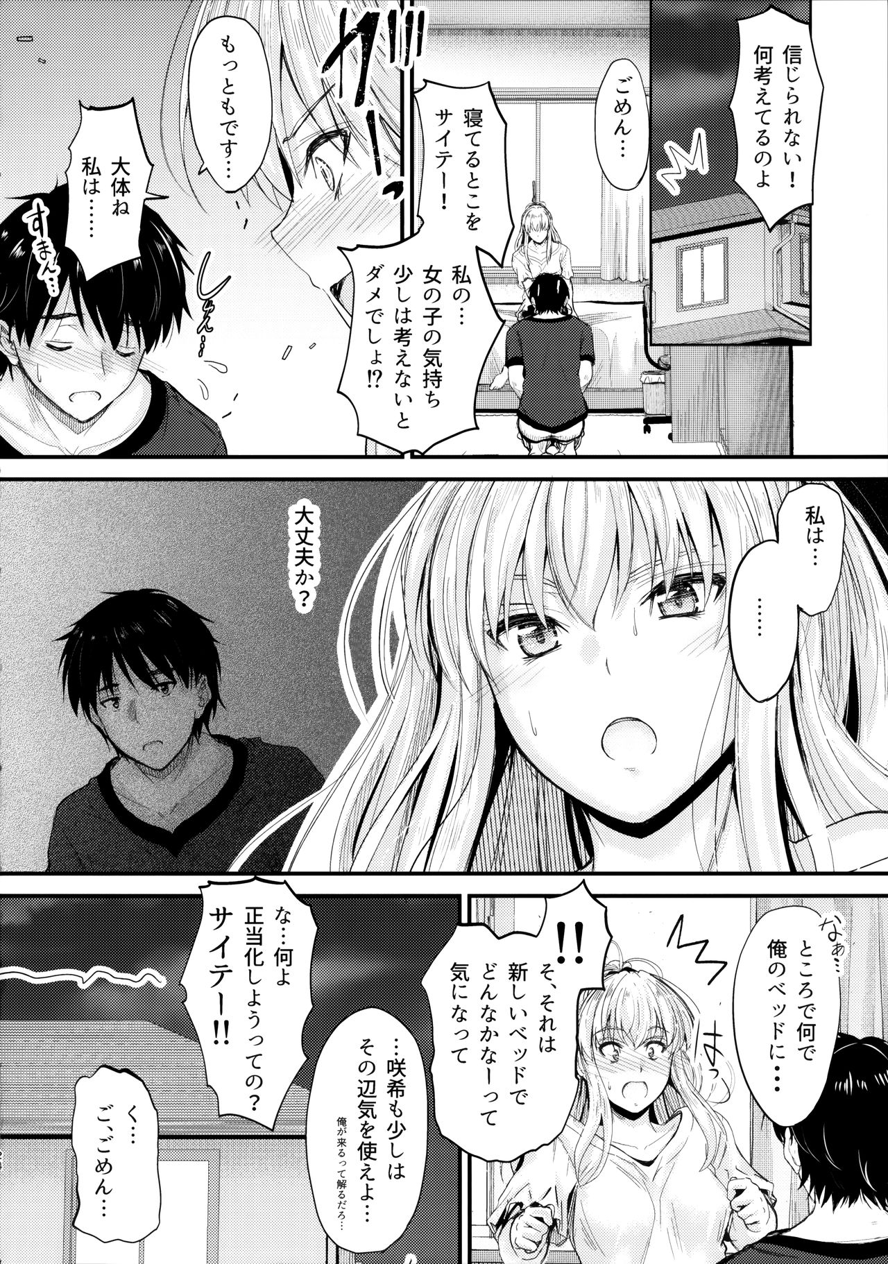 Ore to Imouto no Naishogoto 2 - Page 23