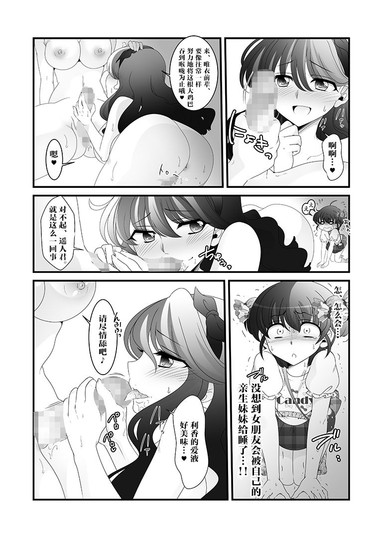 Futanari Imouto to Kurabekko! - Page 14