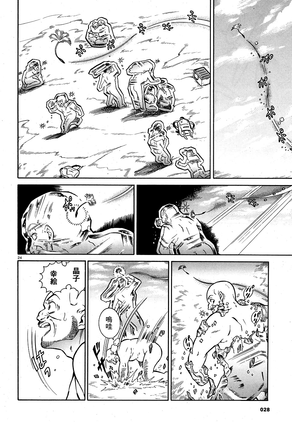 Akatsubaki ch.1 - Page 24