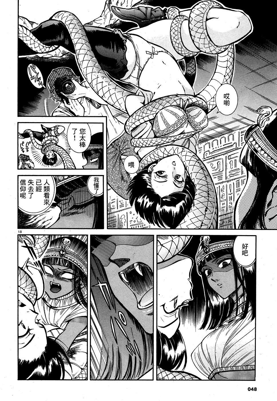 Akatsubaki ch.2 - Page 18