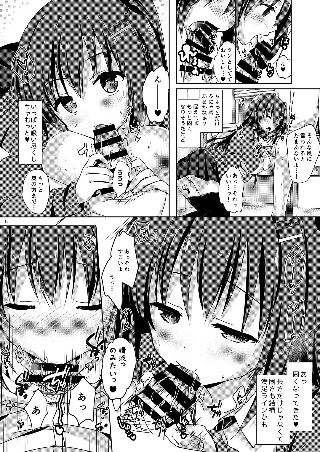 Yuutousei Ayaka no Uraomote Soushuuhen 02 - Page 13