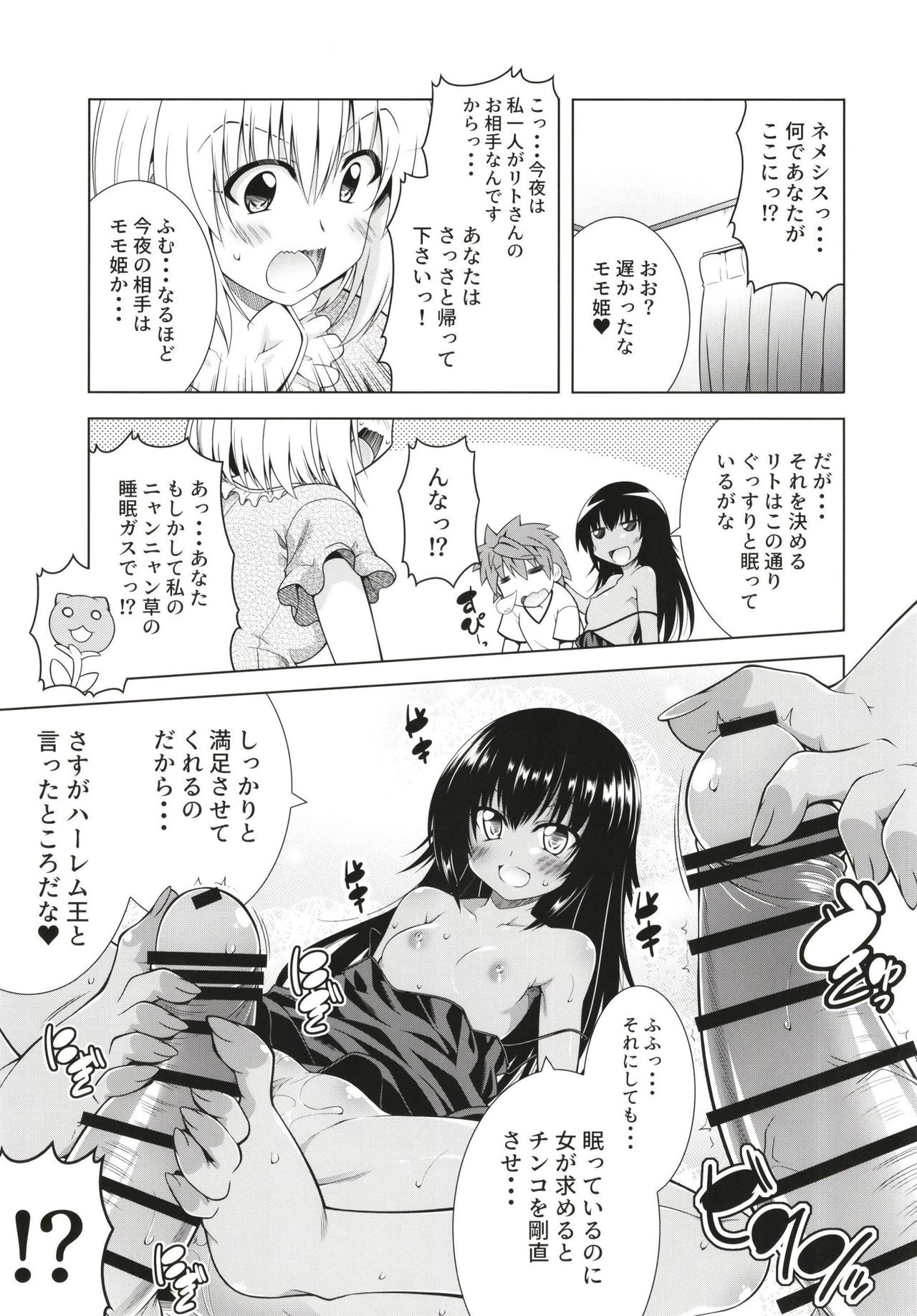 Rito-san no Harem Seikatsu 8 - Page 17