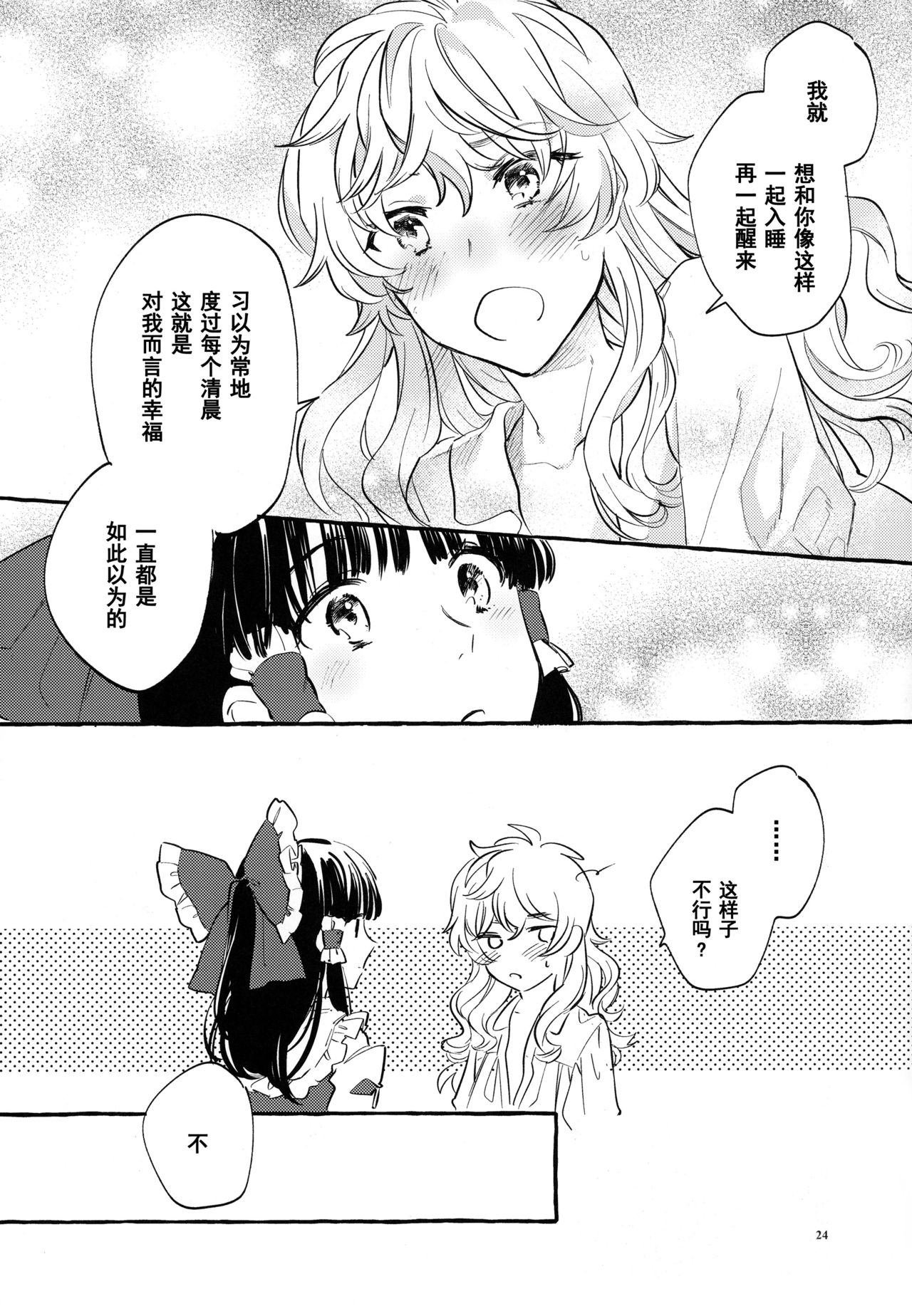 Happy End Standard - Page 22