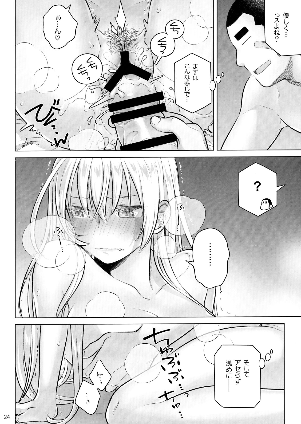 Senpai-chan to Ore. Kyoku - Page 23
