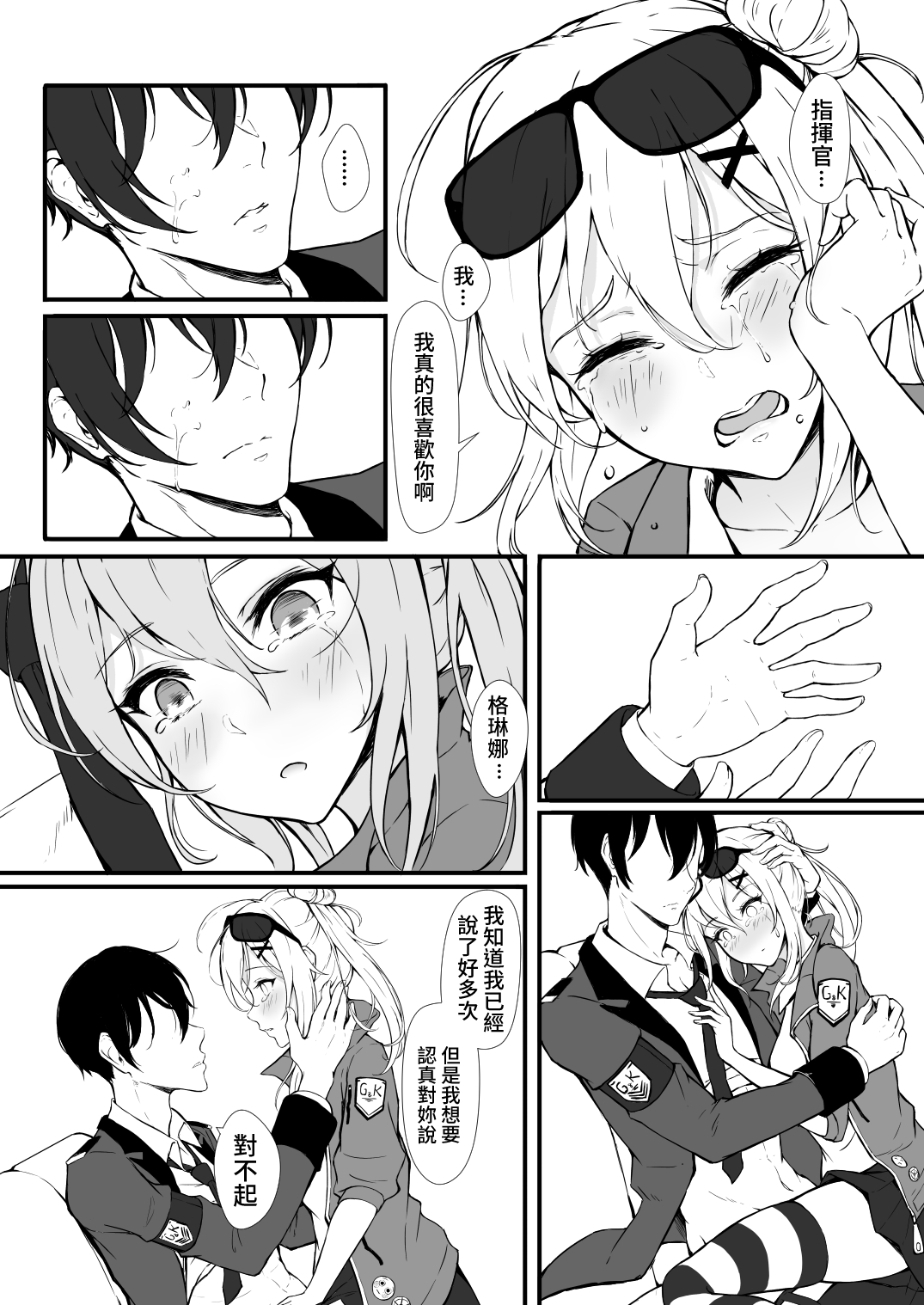 How Many Diamonds a Kiss Worth? - Page 17