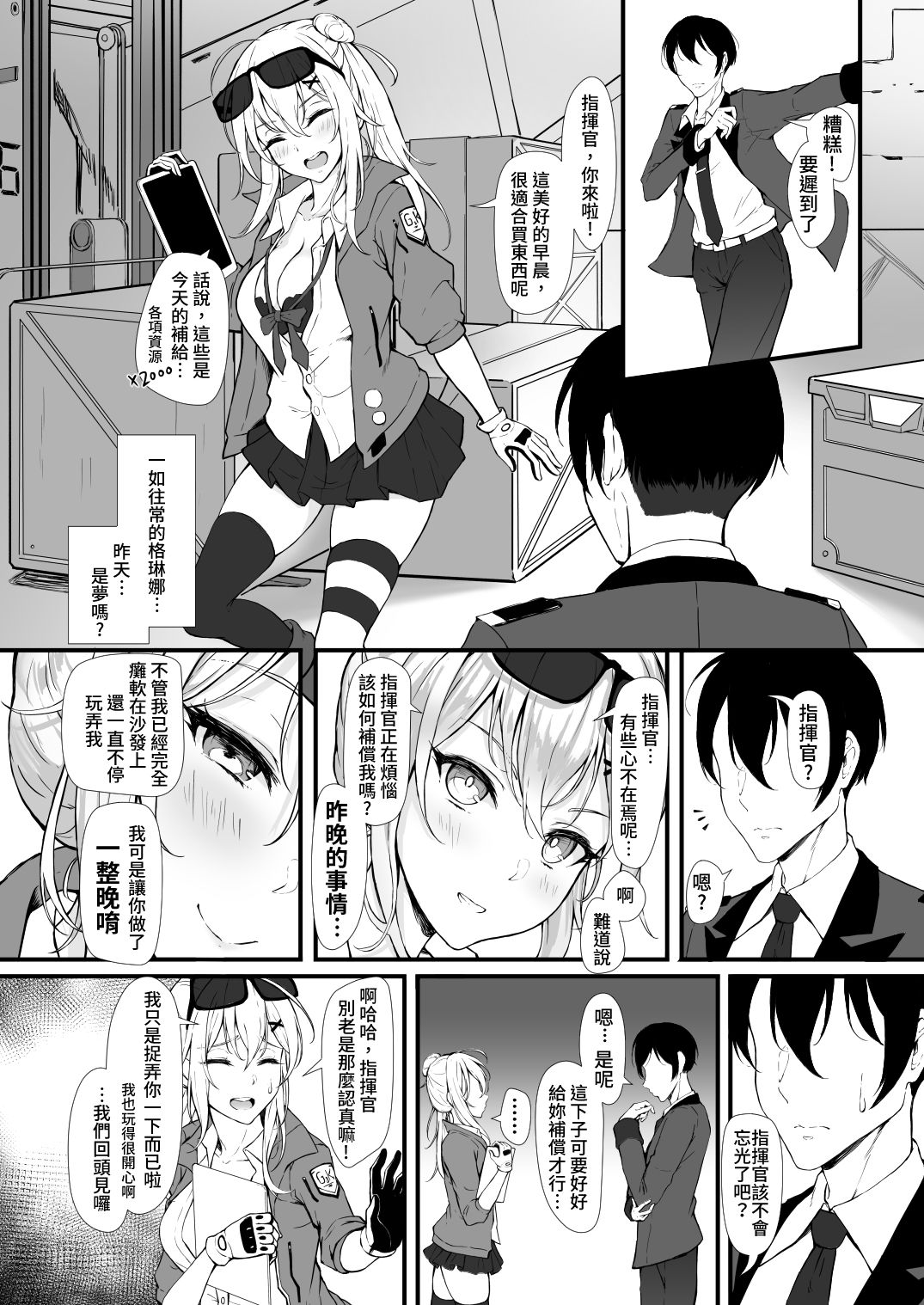 How Many Diamonds a Kiss Worth? - Page 33