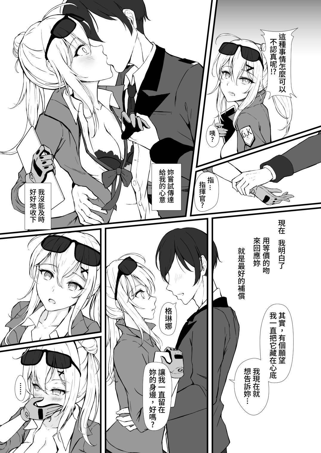 How Many Diamonds a Kiss Worth? - Page 34