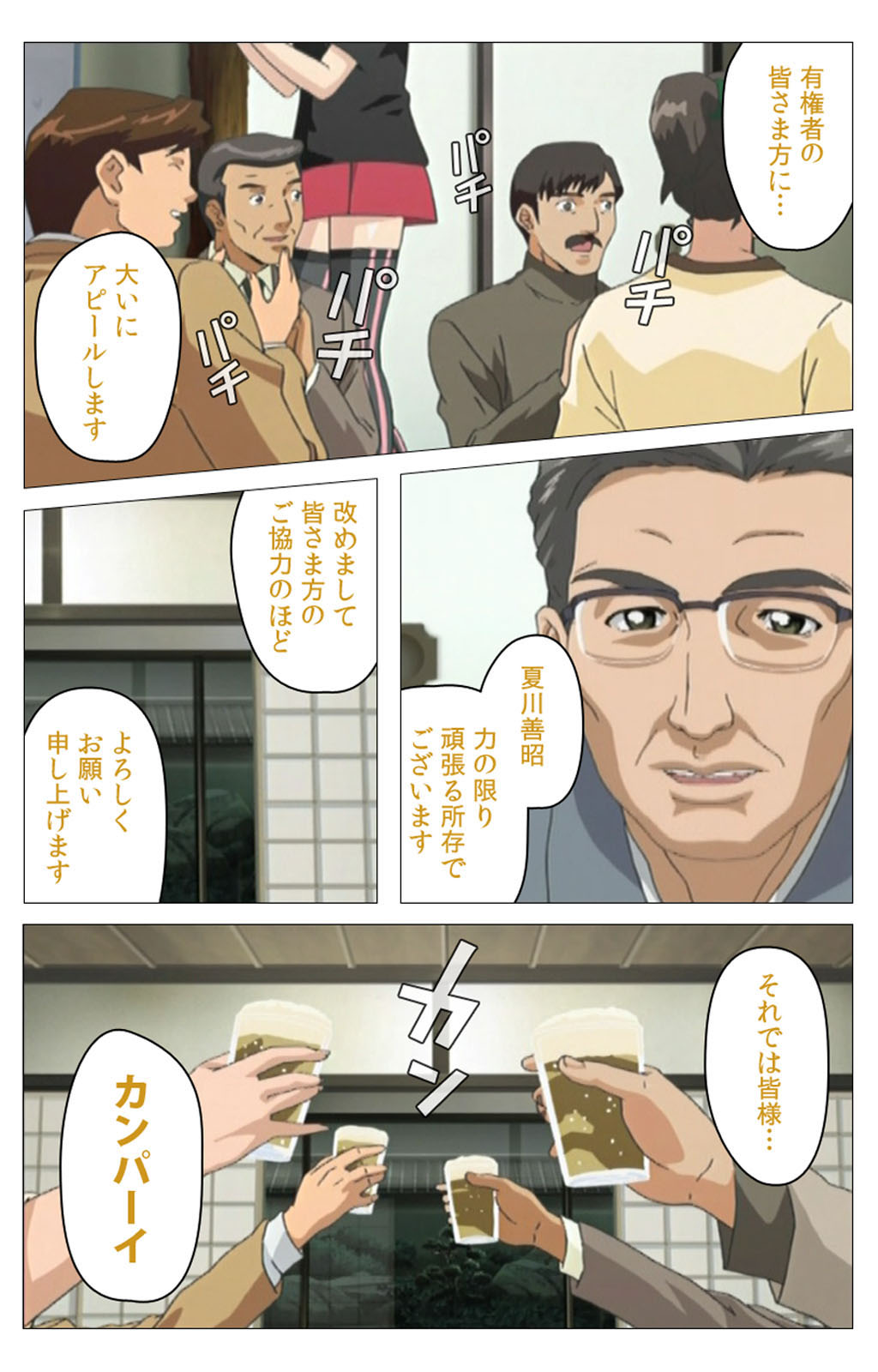 Panchira Teacher kanzenhan page 153 - full color mosaic censorship hentai manga - read online free