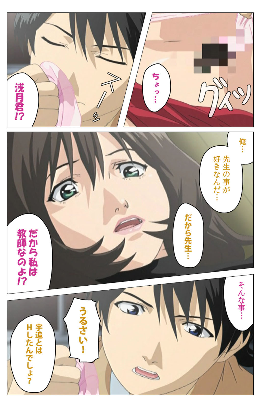 Panchira Teacher kanzenhan page 178 - full color mosaic censorship hentai manga - read online free
