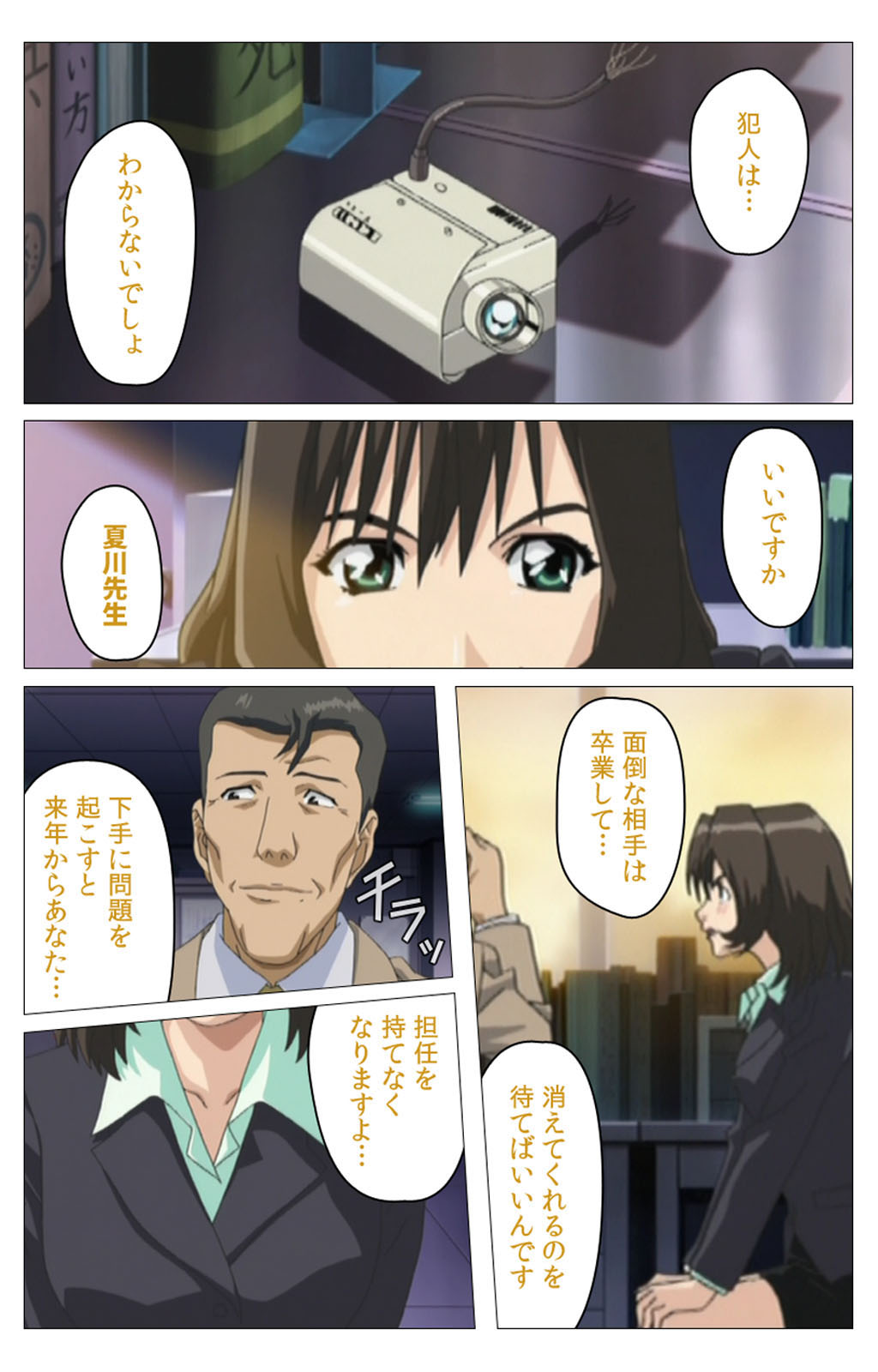 Panchira Teacher kanzenhan page 71 - full color mosaic censorship hentai manga - read online free