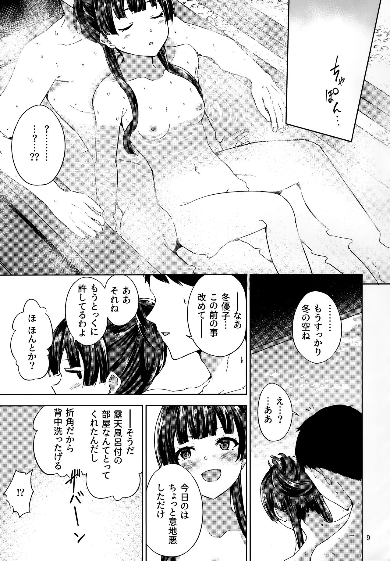 Fuyuzora. - Page 10