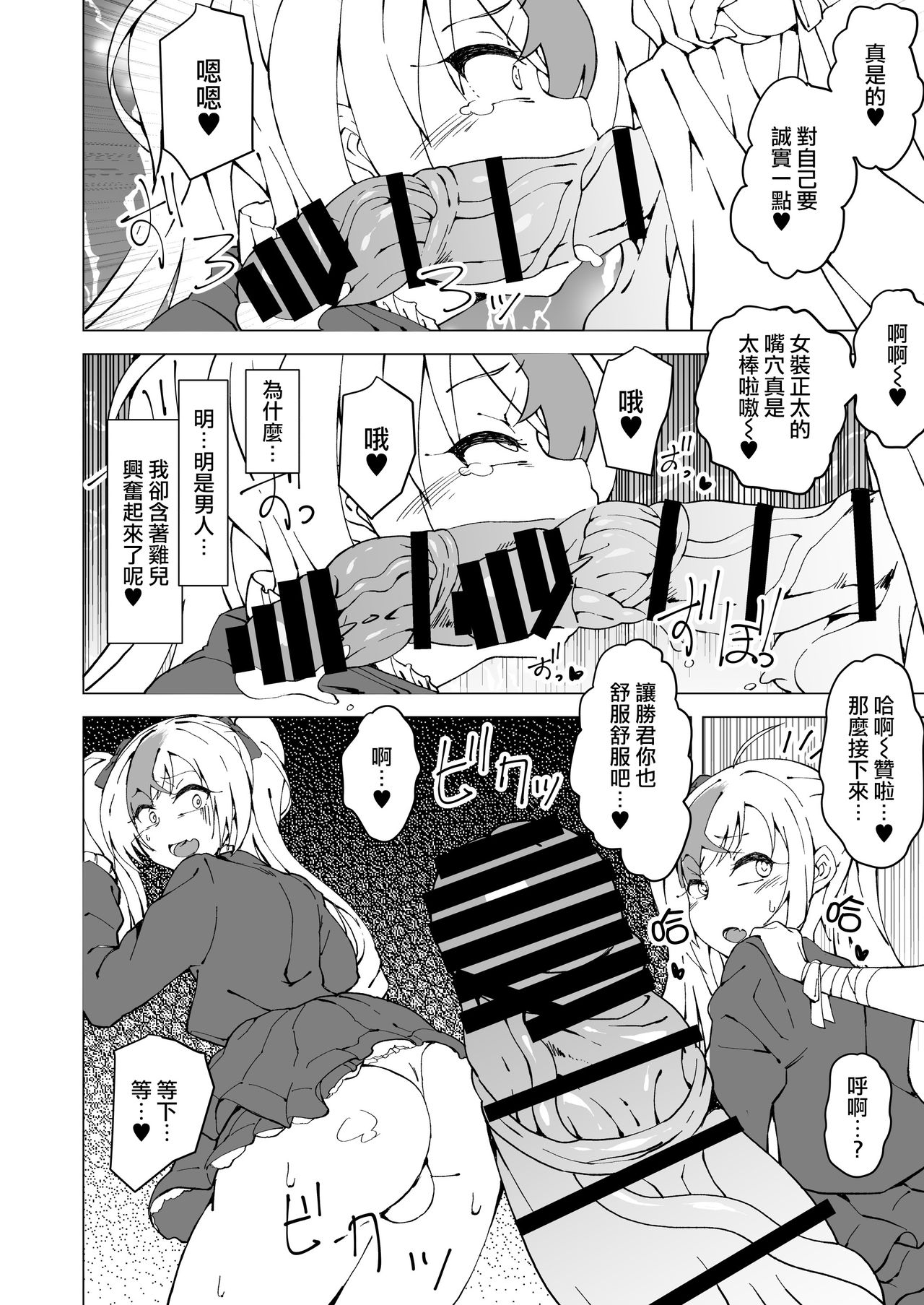 Uta x Masaru Halloween Futanari Chikan Densha - Page 18