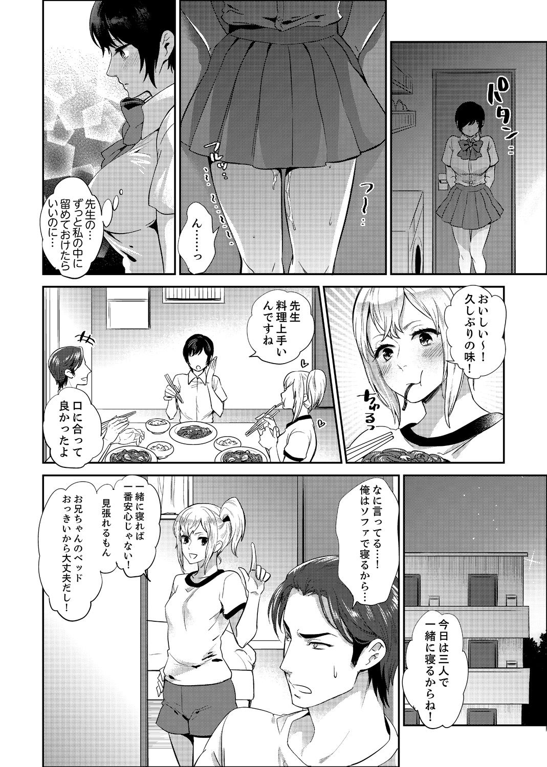 [Motika] Sensei, Houkago LoveHo de H Shiyo...? [Kanzenban] 2 - Page 10