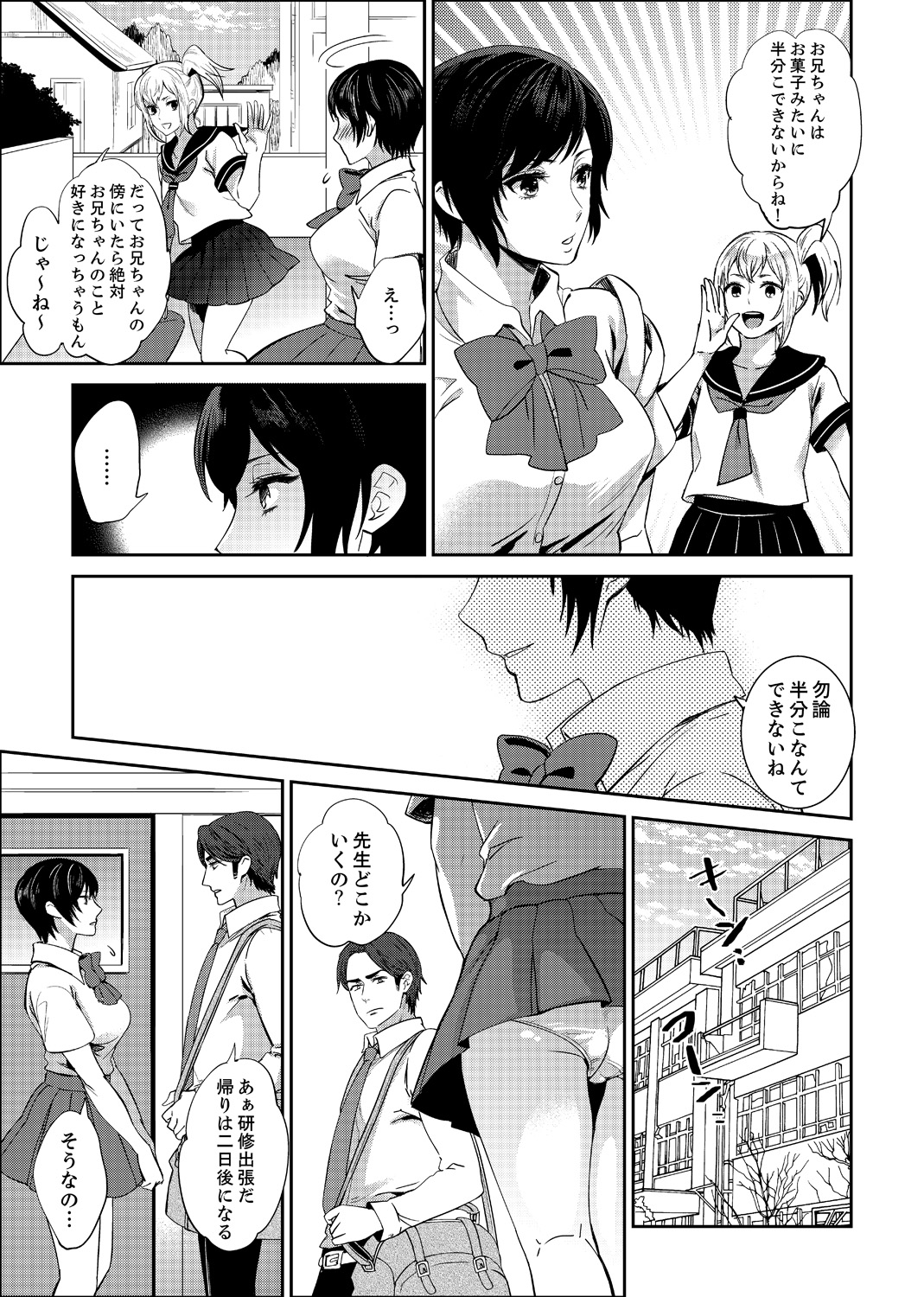 [Motika] Sensei, Houkago LoveHo de H Shiyo...? [Kanzenban] 2 - Page 13