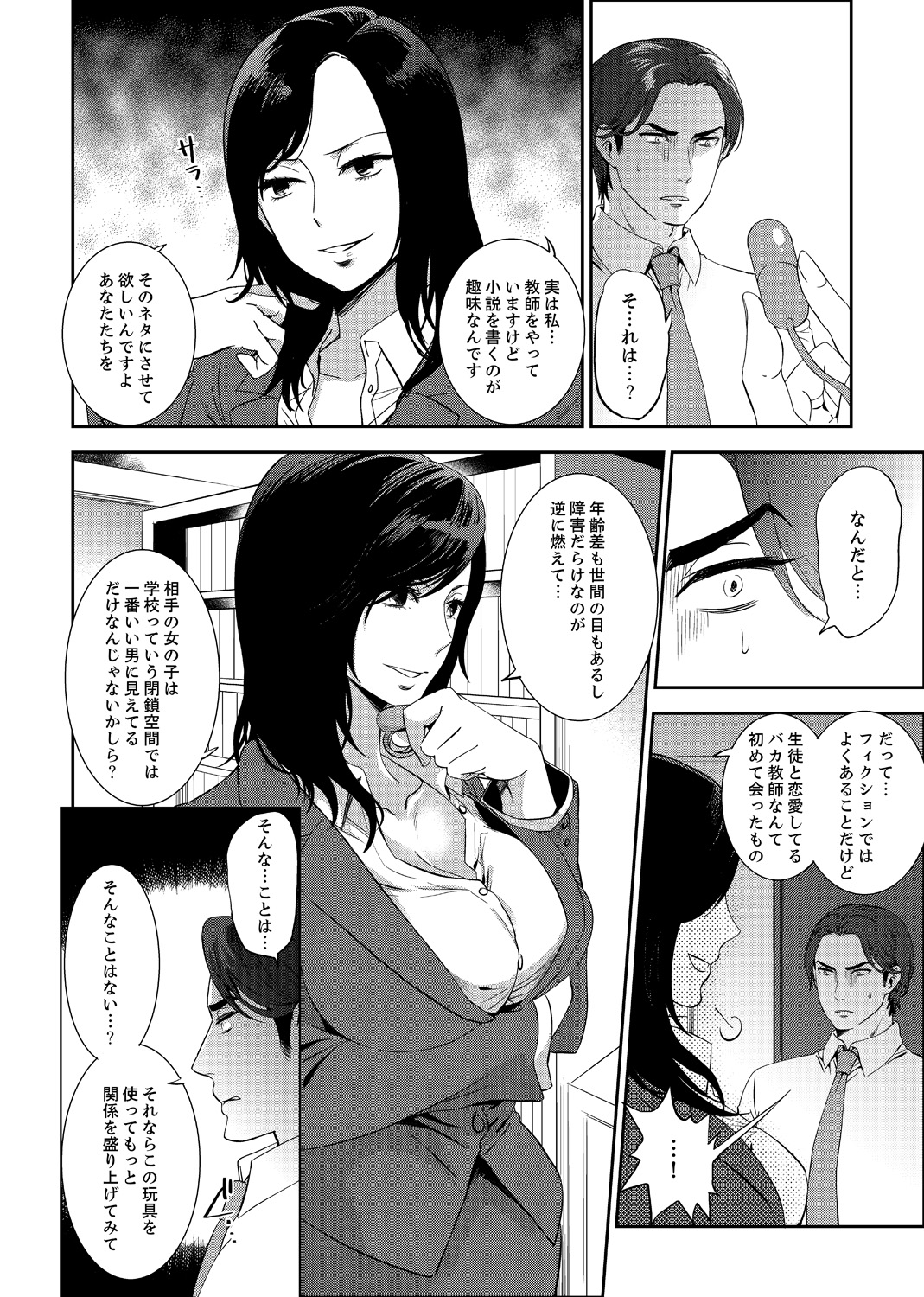 [Motika] Sensei, Houkago LoveHo de H Shiyo...? [Kanzenban] 2 page 42 - sole female sole male hentai manga - read online free