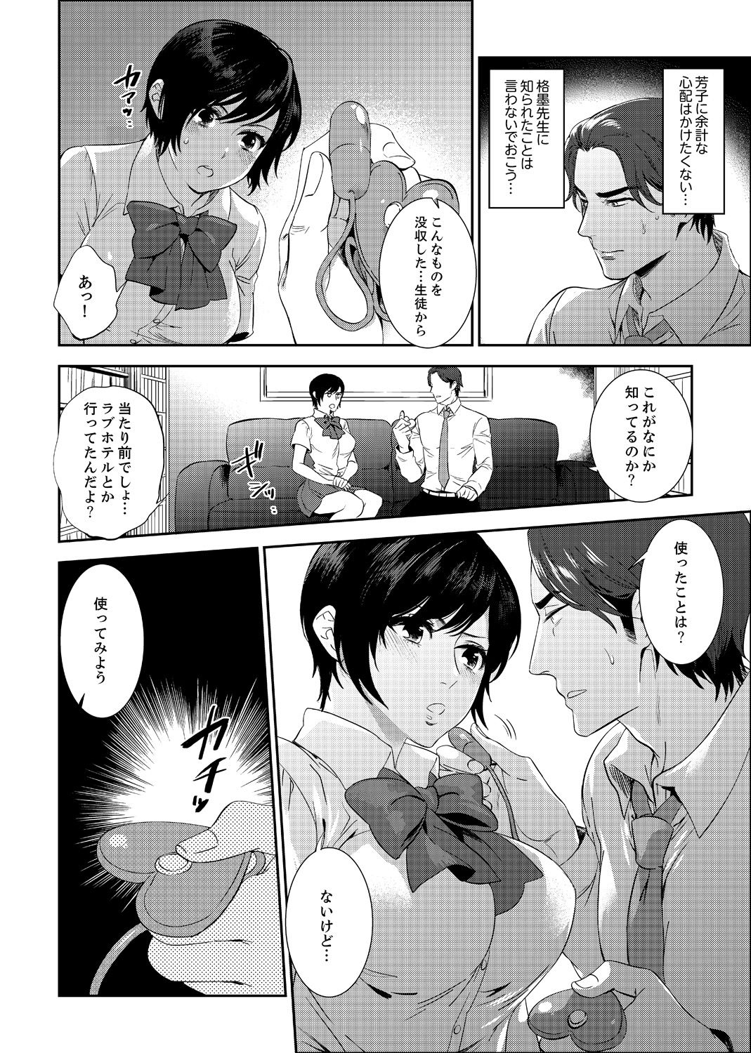 [Motika] Sensei, Houkago LoveHo de H Shiyo...? [Kanzenban] 2 page 44 - sole female sole male hentai manga - read online free