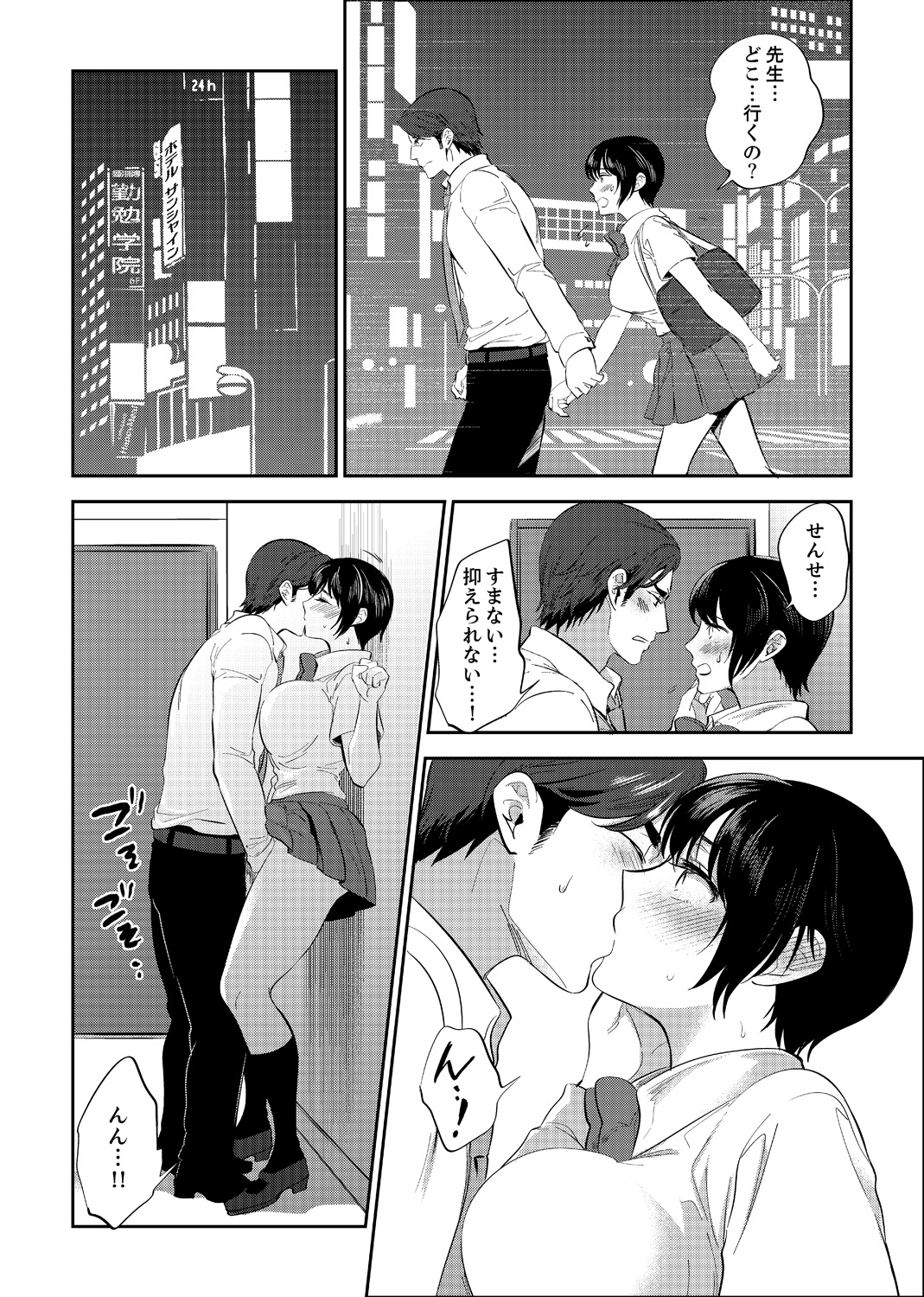 [Motika] Sensei, Houkago LoveHo de H Shiyo...? [Kanzenban] 2 page 76 - sole female sole male hentai manga - read online free