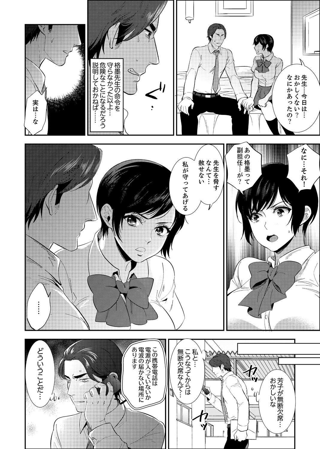 [Motika] Sensei, Houkago LoveHo de H Shiyo...? [Kanzenban] 2 page 82 - sole female sole male hentai manga - read online free