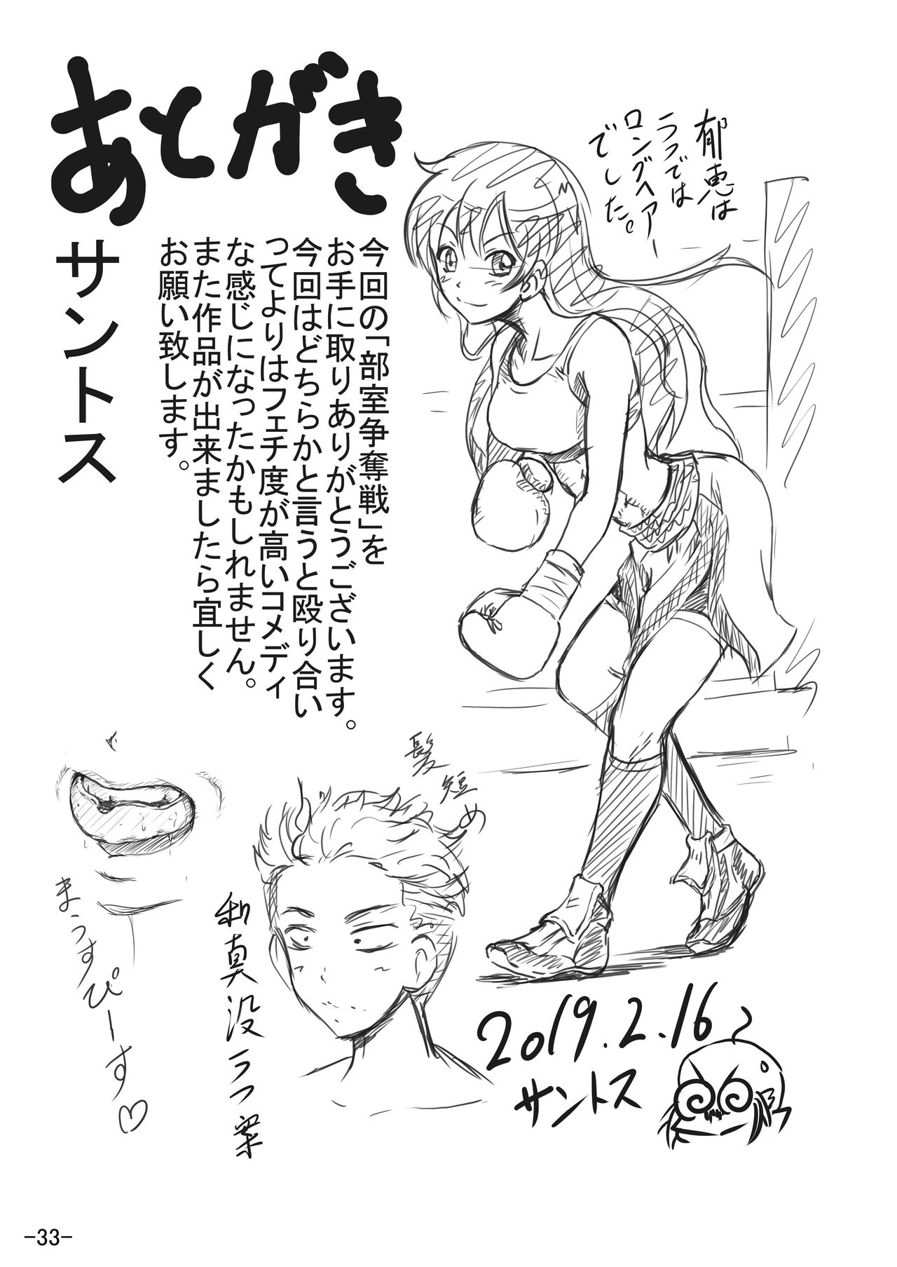 Bushitsu Soudatsusen - Page 33