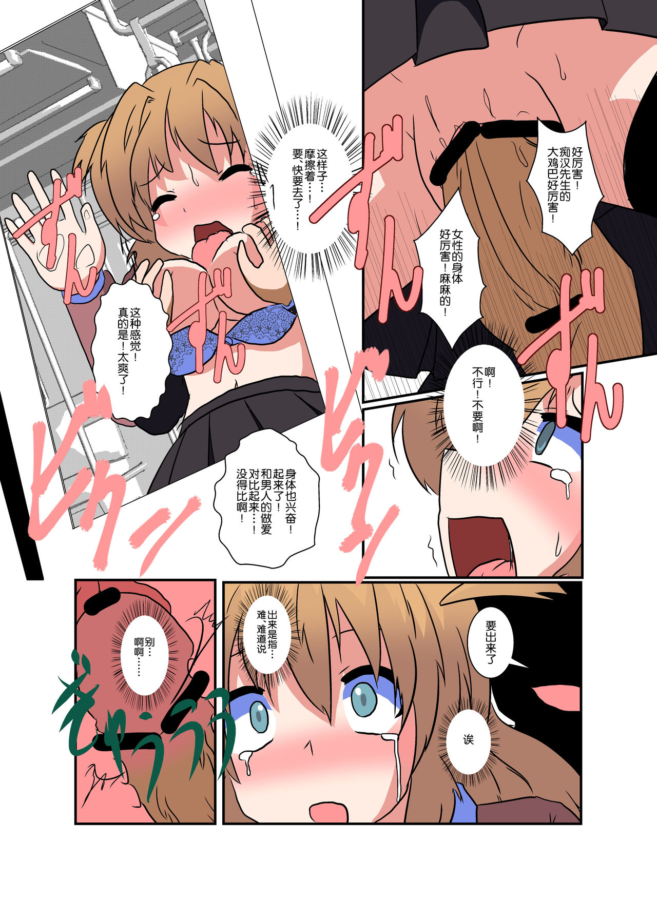 Onnanoko ni Hyoui Suru Hon 3 - Page 14