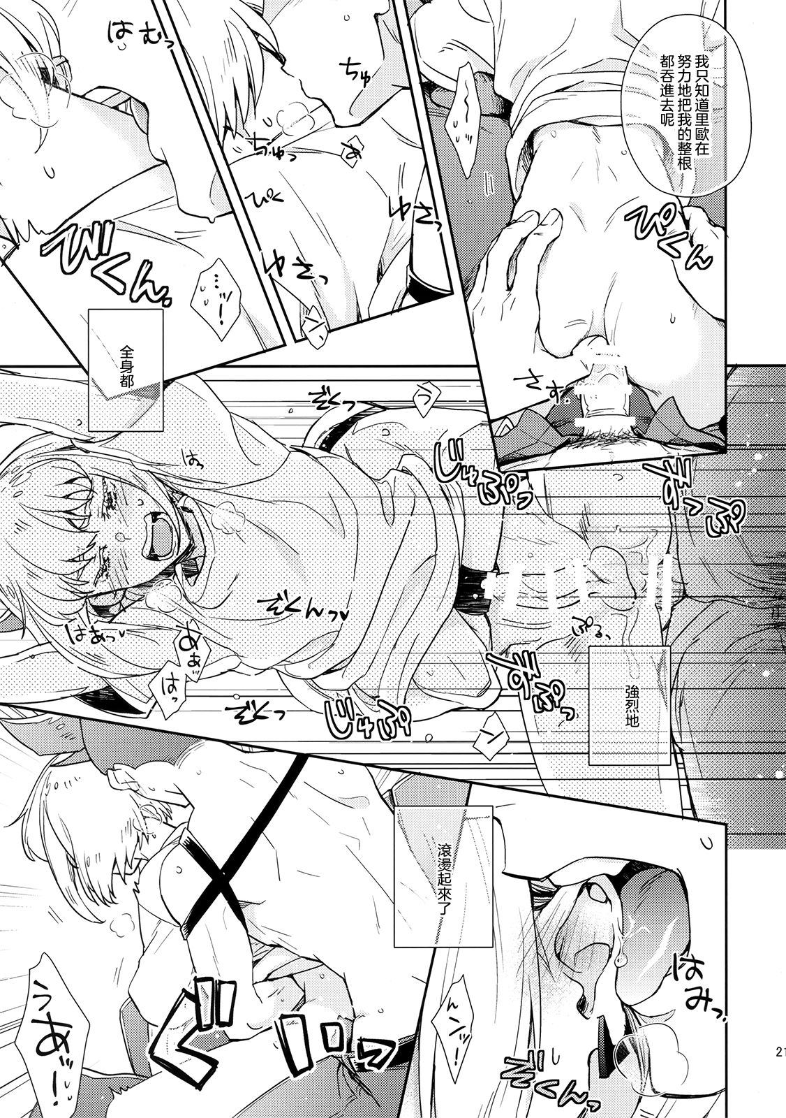 Hajimari wa Kuchibiru kara - Page 21