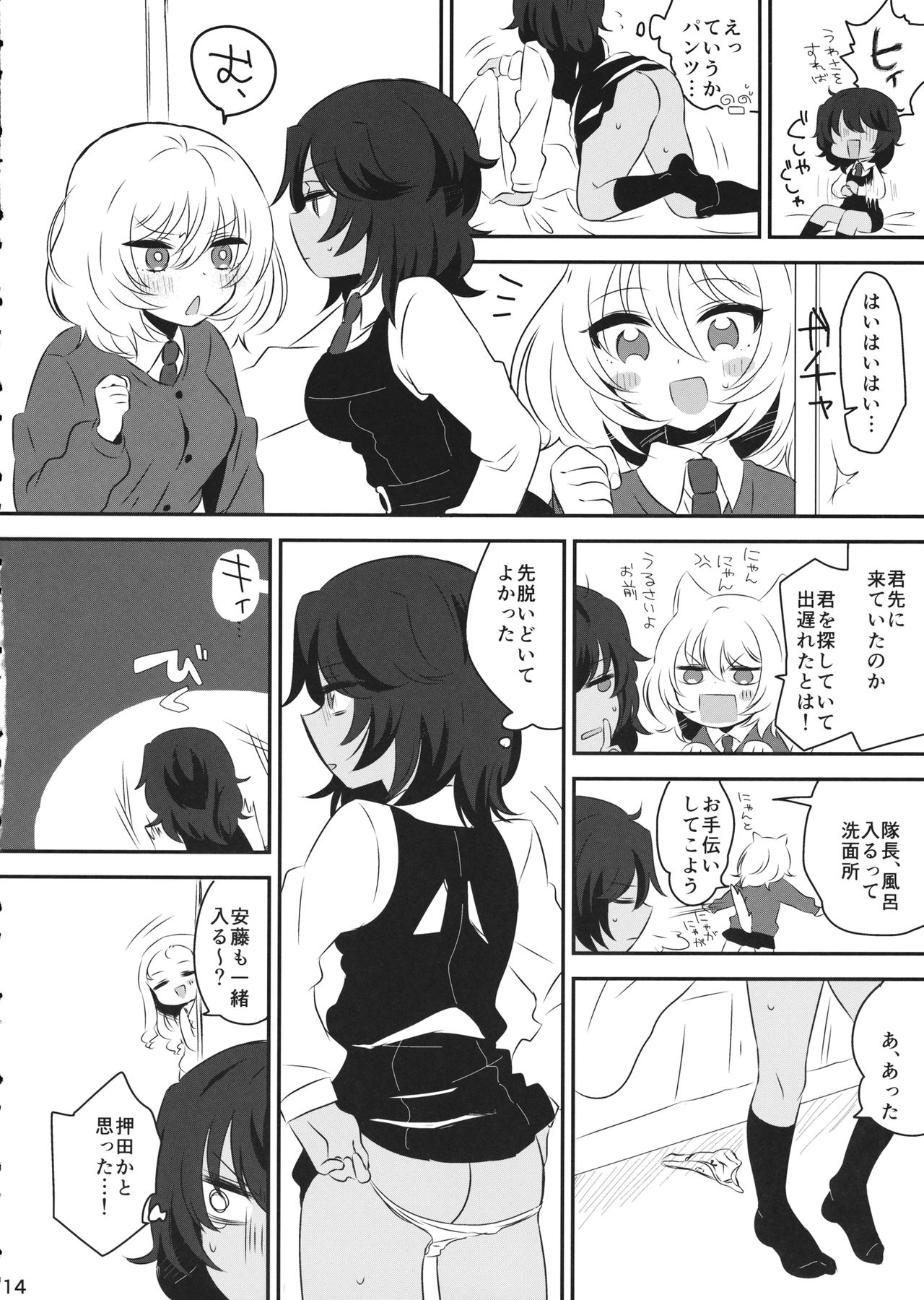 Petite chou chou - Page 13