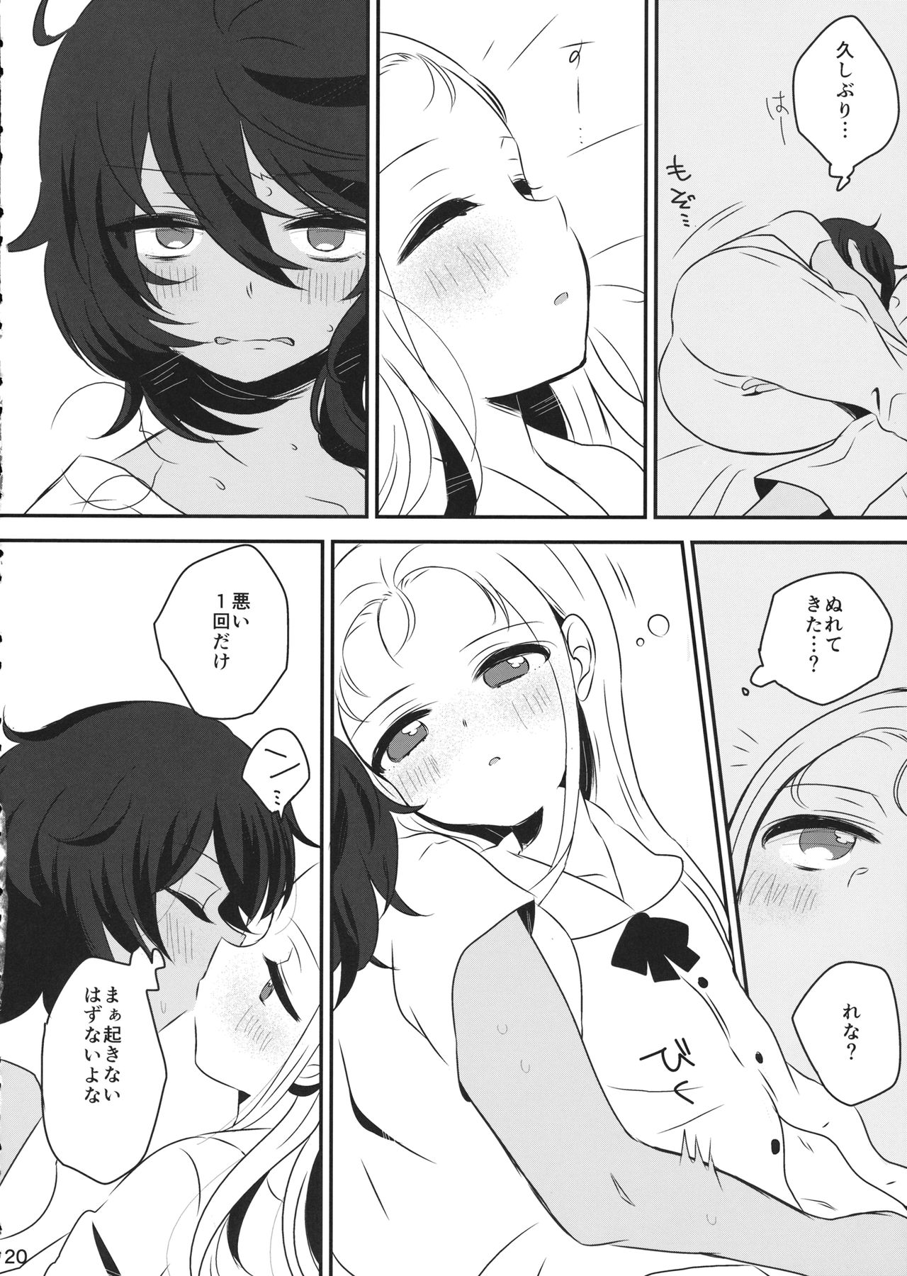Petite chou chou - Page 19
