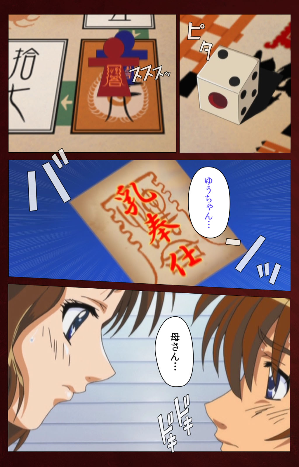 Iku made Owaranai Kyousei Ero Sugoroku Kanzenban page 73 - full color mosaic censorship hentai manga - read online free