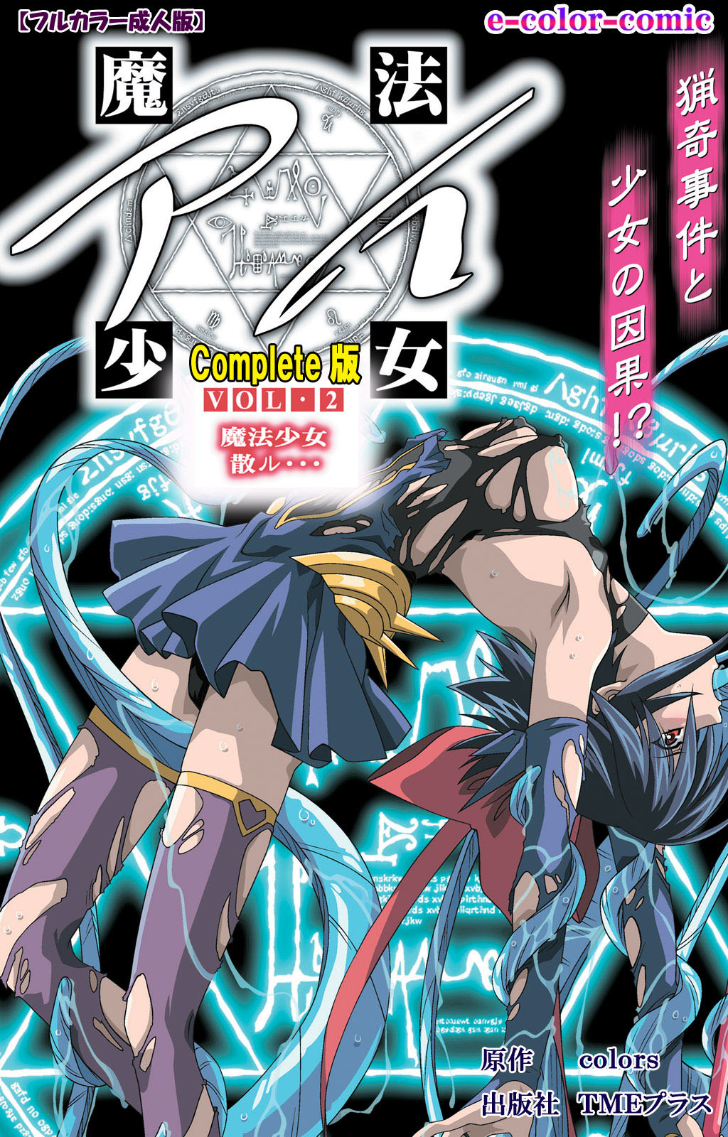 Mahou Shoujo Ai Kanzenban page 118 mahou shoujo ai parody - full color mosaic censorship hentai manga - read online free