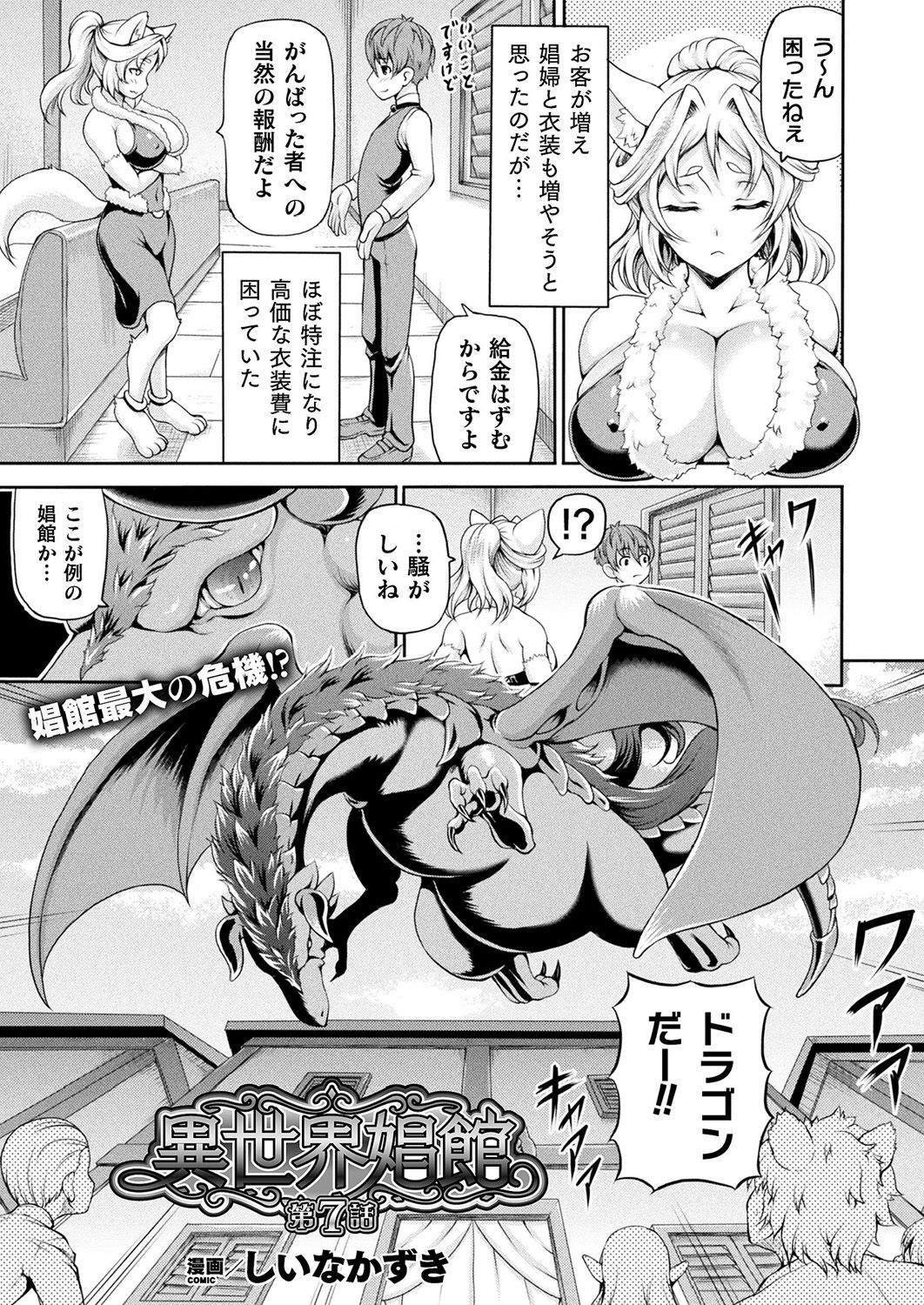 COMIC Unreal 2019-1 Vol. 83 page 81 - glasses kemonomimi hentai manga - read online free