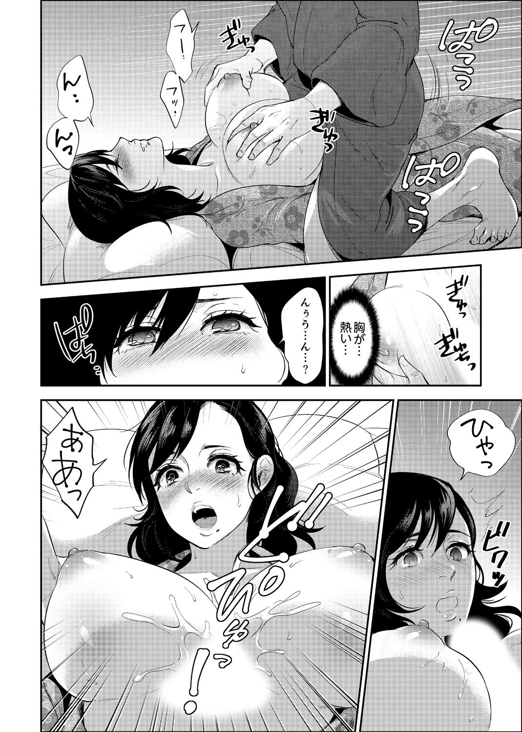 社員旅行で泥酔エッチ!～温泉のナカで熱いの入ってるぅ… 1-4 - Page 27