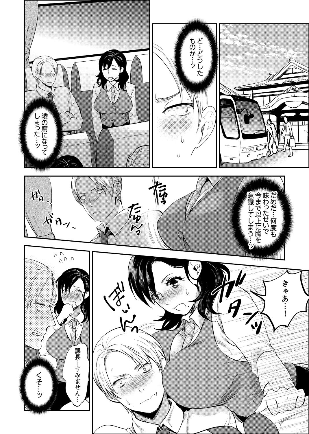 社員旅行で泥酔エッチ!～温泉のナカで熱いの入ってるぅ… 1-4 page 39 - sole female sole male hentai manga - read online free