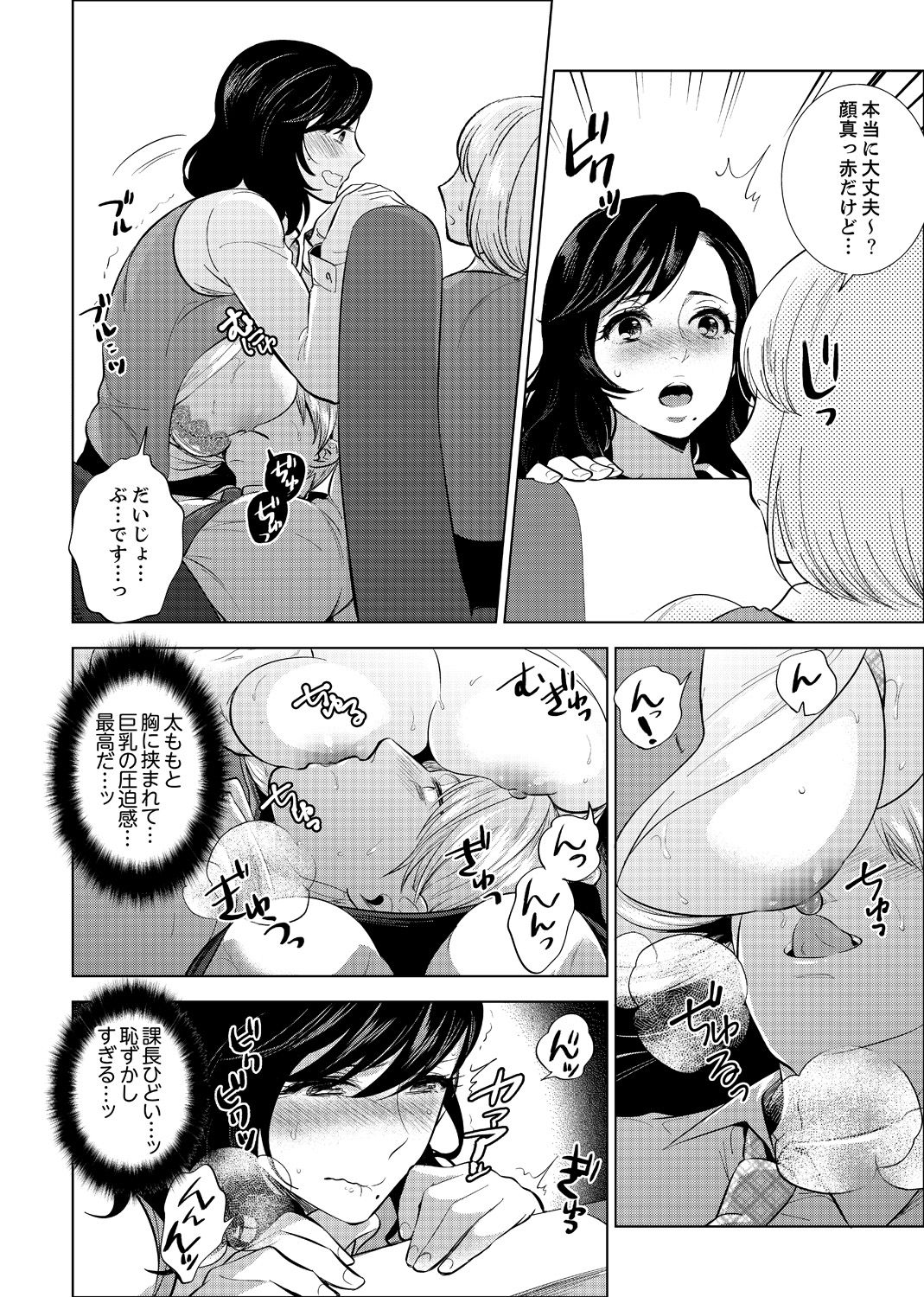 社員旅行で泥酔エッチ!～温泉のナカで熱いの入ってるぅ… 1-4 - Page 46